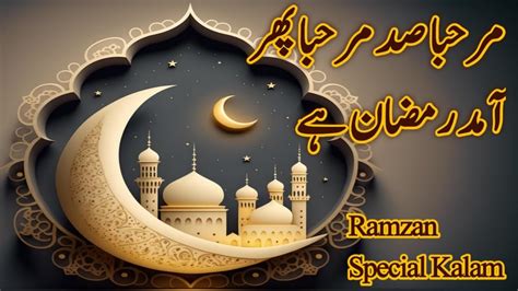 Marhaba Sad Marhaba Phir Amad E Ramzan Hai Ramadan Special Kalam