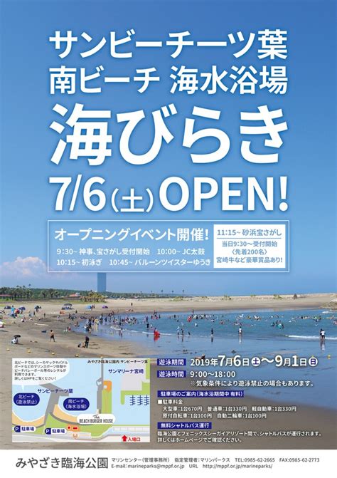 今年も南ビーチ海水浴場open！！ みやざき臨海公園 Miyazaki Seaside Park