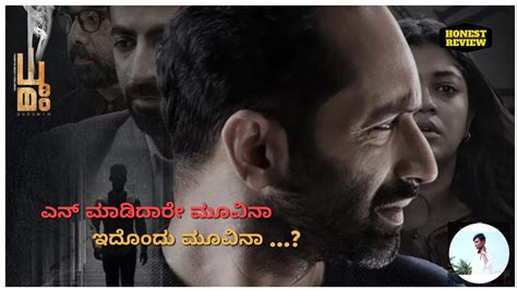 Dhoomam Review In Kannada Dhoomam Fahad Fazil Aparna Balamurali