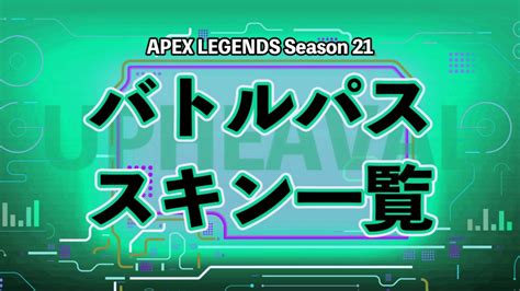 【apex】プロゲーマーのpad感度設定一覧まとめ