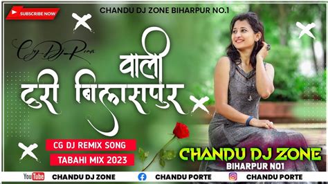 Turi Bilaspur Wali टर बलसपर वल Sanjay Surila CG DJ Song