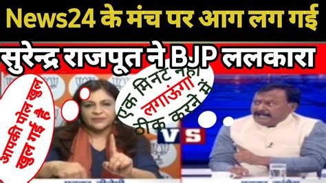 Shazia Ilmi Bjpvs Surendra Singh Rajput Surendr Rajpoot Destroyed