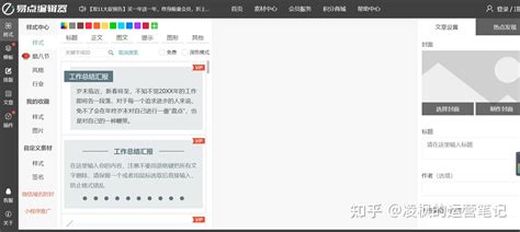 5款自媒体文章排版编辑器分享，收藏起来 知乎