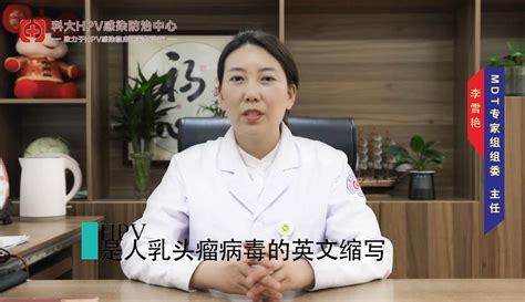 Hpv感染症状有哪些？来看看郑州专家怎么说 健康视频 免费在线观看 爱奇艺