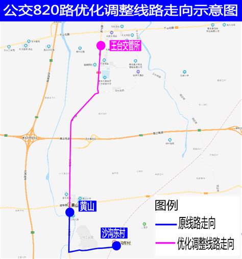 关于优化调整公交820路和821路线路走向的通告王台镇