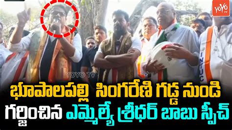 Congress MLA Sridhar Babu POWERFULL Speech From Bhupalpally Revanth