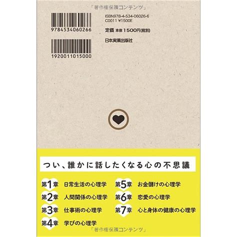 すぐに実践したくなる すごく使える心理学テクニック S 4534060262 20231109ishiguroストア 通販