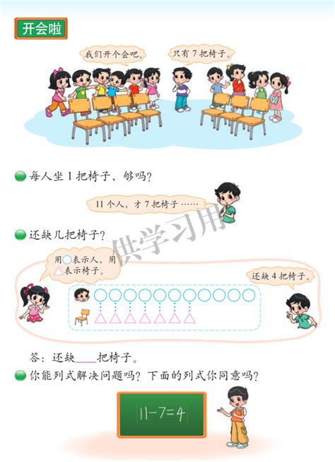 北京小学一年级数学北师大版下册电子课本北京爱智康