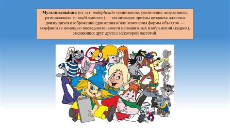 Мультипликация - презентация онлайн