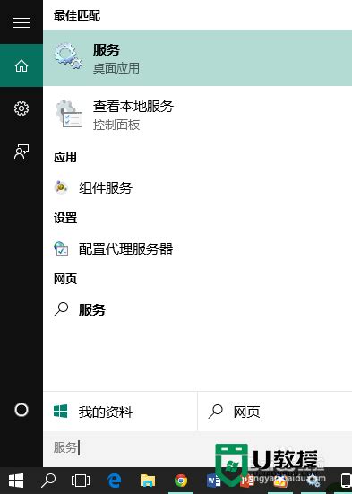 Win10系统自带应用闪退怎么解决u教授