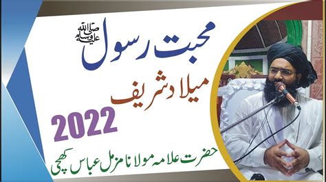 Mohabbat E Rasool Saw Full Bayan 2022 Muhammad Muzammil Abbas Khichi Youtube