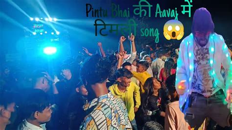 New Songs के Sath 😱 New टिमली Song 🎧👌 Pintu Bhai Ki आवाज में 🔥 Rocky