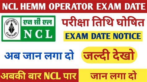 NCL HEMM OPERATOR EXAM DATE 2023 NCL HEMM OPERATOR परकष तथ जर