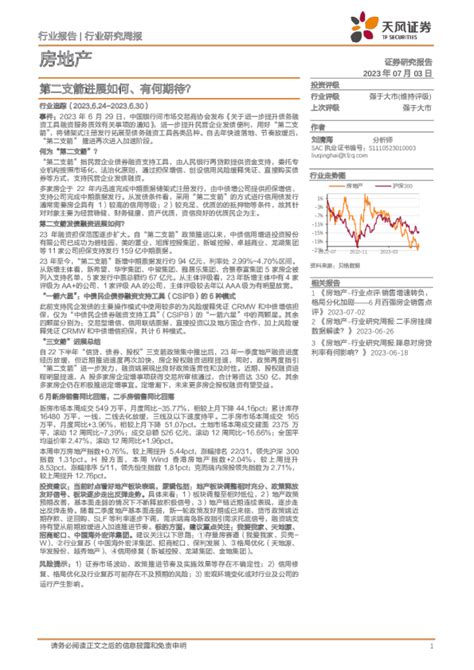 房地产行业研究周报：第二支箭进展如何、有何期待？