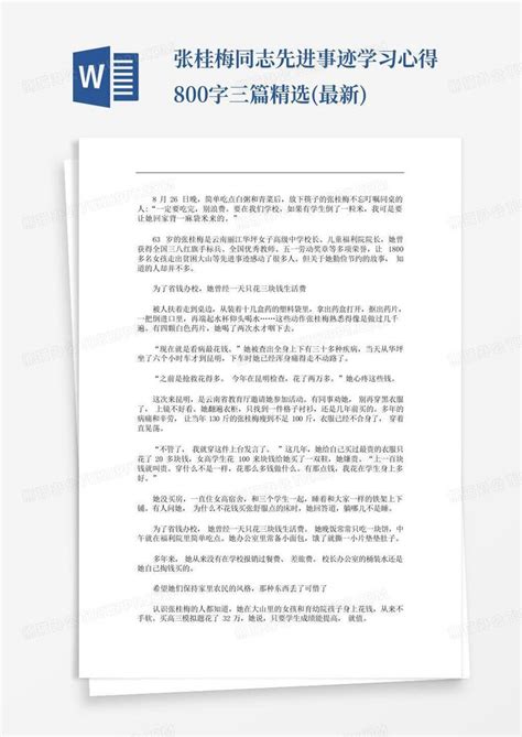 张桂梅同志先进事迹学习心得800字三篇精选最新 Word模板下载编号lozjakpx熊猫办公