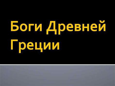 Боги Древней Греции Кронос Крон греческий