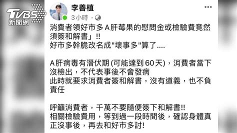 領好市多a肝莓慰問金先簽和解書 中市法制局長何不改名「壞事多」│tvbs新聞網