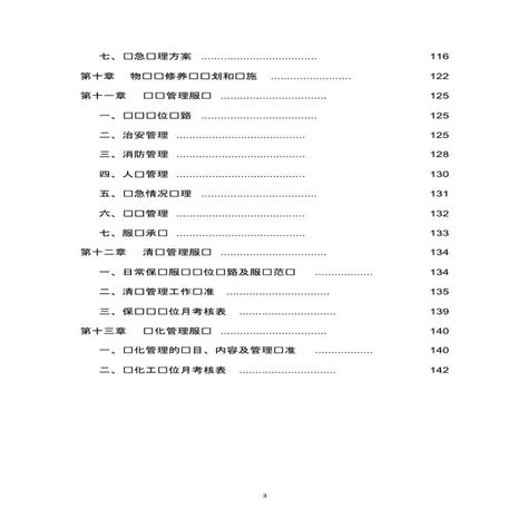 前期物业管理投标书正本pdf工程项目管理资料土木在线