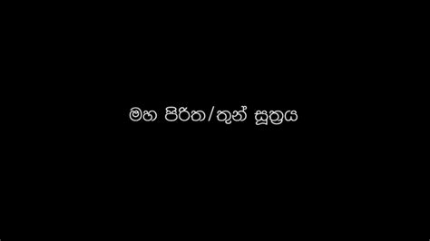 Thun Suthraya Maha Piritha Youtube