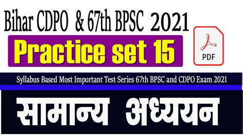 67th BPSC PT Exam Preparation 2021 Bihar CDPO Exam Preparation