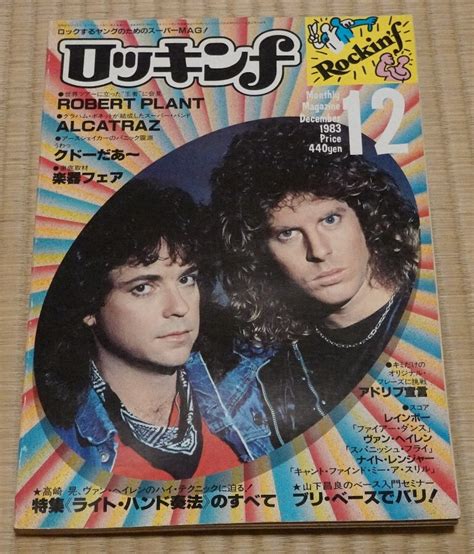 ロッキンf 1983年12月号 立東社 その他 売買されたオークション情報yahooの商品情報をアーカイブ公開 オークファン