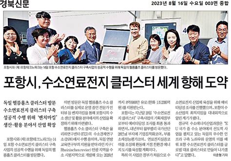 2023 포항국제수소연료전지 포럼