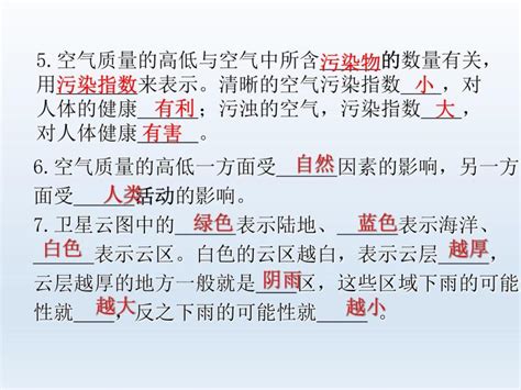 初中地理人教版 新课标七年级上册第三章 天气与气候综合与测试复习ppt课件 教习网课件下载