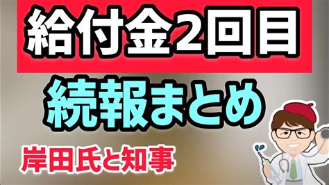 続報！岸田内閣誕生で持続化給付金2回目家賃支援給付金再給付は実行される流れ！そこには全国の知事47人と野党の影響が【中小企業診断士