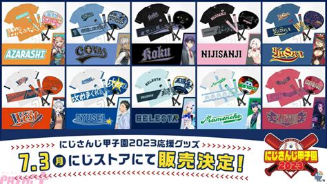 【にじさんじ甲子園2023】今年は応援グッズも発売！ ドラフト選手からリーグ分けまで、ドラフト会議配信の内容を総まとめ Pash Pluspash Plus