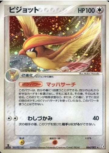 Pidgeot St Edition Prices Pokemon Japanese Flight Of Legends