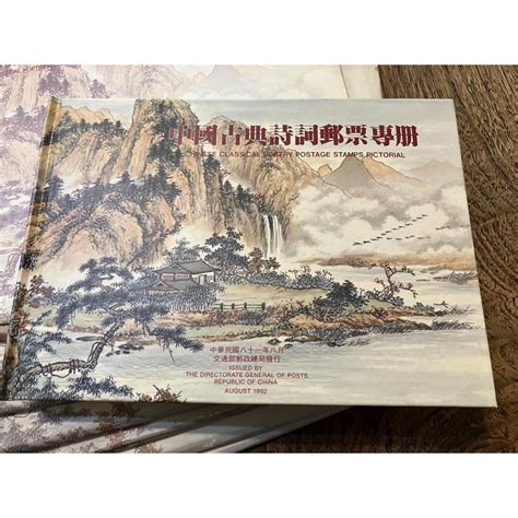 中國古典詩詞郵票專冊 面額325元 每本只要39元 蝦皮購物