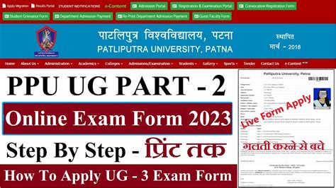 Ppu Part Exam Form Fill Up Ppu Part Examination Form Kaise