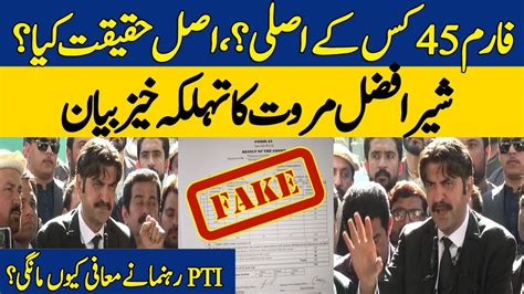 Sher Afzal Marwats Shocking Statement About Form 45 Why Did Sher