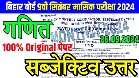 Class Th Math Original Viral Subjective Th September