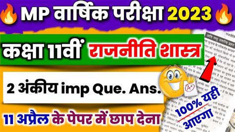 Class 11th Political Science Final Exam 2023 Mp Board Rajniti Shastra