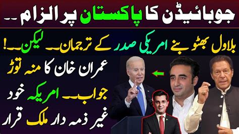 Why Bilawal Bhutto Zardari Is Defending Joe Biden Imran Khan S