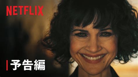 『アッシャー家の崩壊』予告編 Netflix Youtube