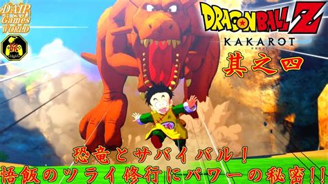 【実況】旅人が悟空たちを体験する ドラゴンボールz カカロット 其之四【だいp】 Youtube