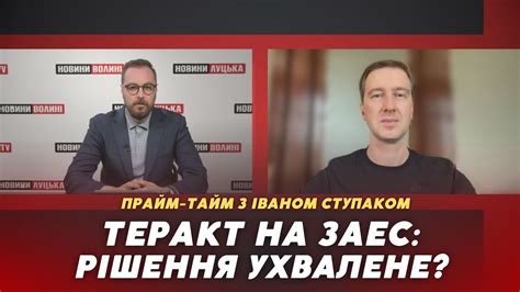 Теракт на ЗАЕС путін вже прийняв рішення Прайм Тайм Іван Ступак