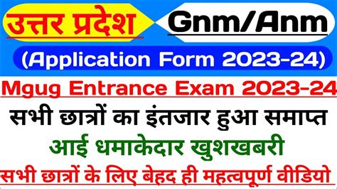 Uttar Pradesh Gnm Anm Admission Form 2023 24 Mgug Entrance Exam 2023 24