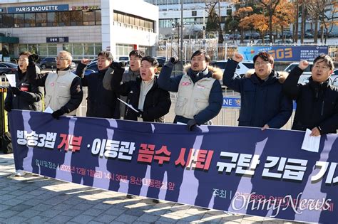 언론노조 방송장악 야욕 버리지 않으면 정권 타도 투쟁에 나설 것 오마이포토