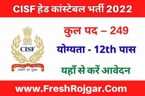 Cisf Head Constable Hc Gd Sports Quota Recruitment 2022 Notification