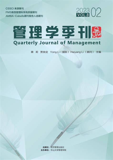 在线期刊 管理学季刊