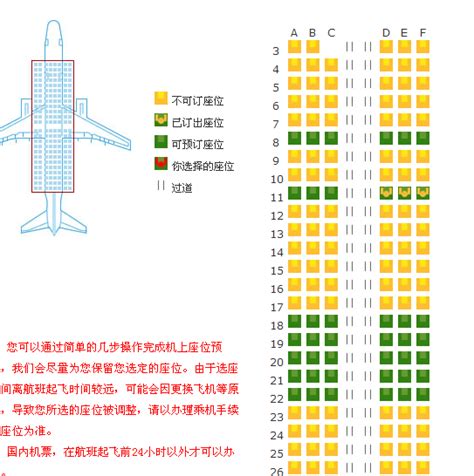 祥鹏波音737 中 座位图 千图网