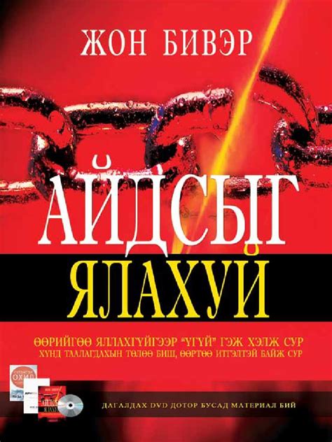 2 Жон Бивэр Айдсыг ялахуй ном | PDF