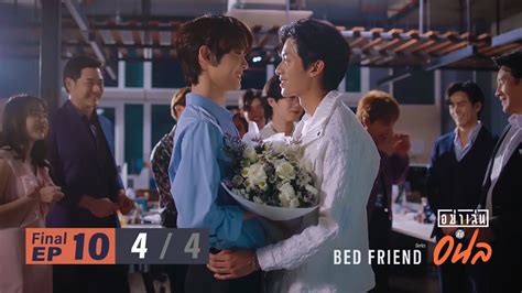 I Bed Friend Series Ep Youtube