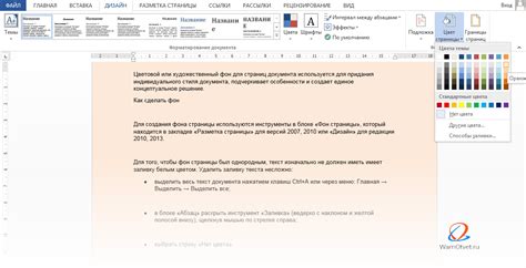 Фон страницы в Ворде | Как убрать, сделать цветной или вставить картинку