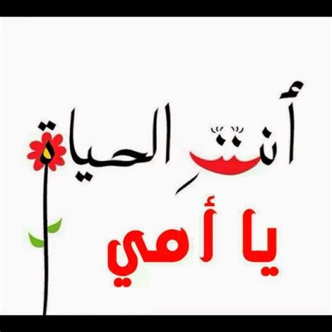 كلمات حب للام احلى كلام في حب وتقدير أمي