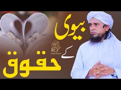 Biwi Ke Huqooq Mufti Tariq Masood Islamic Files Official Youtube