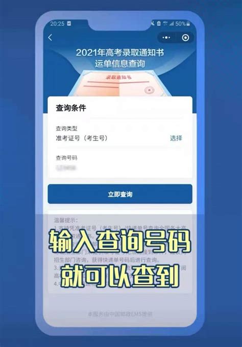 高考录取通知书查询入口ems全国各地可查 北京本地宝